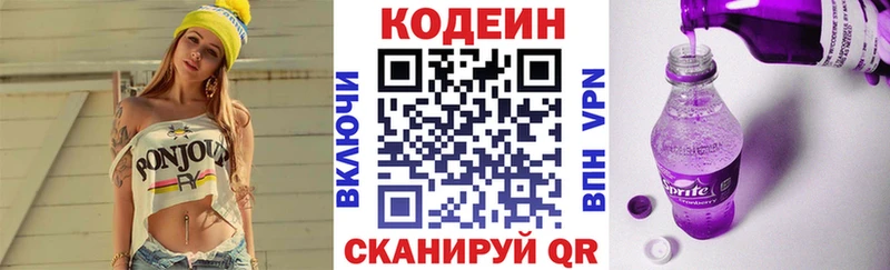 Кодеиновый сироп Lean Purple Drank  Купить где  Калачинск 